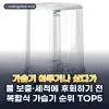 복합식 가습기 추천 순위 TOP5: 2026년 기준 가성비 대용량 스펙 비교
