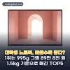 대학생 노트북 추천 순위 TOP5: 2026년 가성비·무게·16GB 비교
