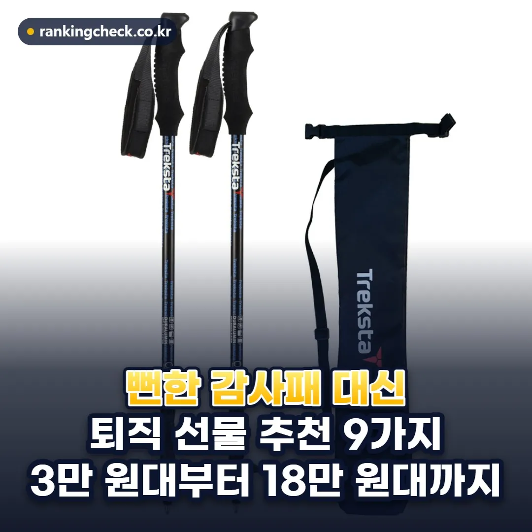 퇴직 선물 추천 예산별 9가지: 부모님·동료 맞춤 가이드