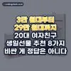 20대 여자친구 생일선물 추천 예산별 8가지, 센스 있는 선택 가이드 (2026년)