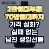 20대 남자친구 생일선물 추천 8가지: 2만원대부터 예산별 정리