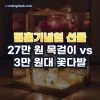 결혼기념일 선물 추천 예산별 9가지, 2026년 아내·남편·부모님별 비교