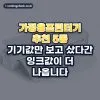 가정용프린터기 추천, 용도와 유지비로 고르는 베스트 5종