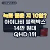 아이나비 블랙박스 추천 순위 TOP 3: 2026년 Z9900·ZX1000·Z1000 비교