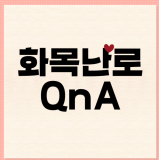 화목난로 궁금증?: 설치, 장단점,역화 화재 발생시 대처