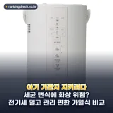 가열식 가습기 추천 순위: 2026년 신생아 집 스텐 수조 용량·전기세·소음 비교