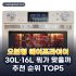 진공 스팀다리미 추천 순위 TOP5: 2026년 바쁜 아침 출근 준비 대표 제품