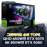 그래픽카드 추천 순위 TOP5: 2026년 RTX 50 시리즈 게임별 FPS·스펙 비교