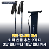 퇴직 선물 추천 예산별 9가지: 부모님·동료 맞춤 가이드