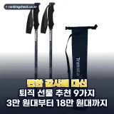 퇴직 선물 추천 예산별 9가지: 부모님·동료 맞춤 가이드