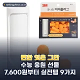 수능 응원 선물 추천 예산별 9가지, 받는 사람 상황별 정리 (2026년)