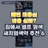 20대 남자친구 생일선물 추천 8가지: 2만원대부터 예산별 정리