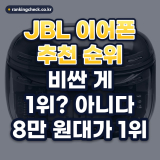 JBL 블루투스 이어폰 추천 순위 TOP5: 2026년 노이즈 캔슬링·배터리 비교
