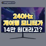 게이밍 모니터 추천 2026년 기준 6종 비교: 10만 원 안쪽부터 40만 원대까지