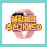 랭킹체크 추천 사용가이드