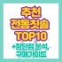 수도꼭지연장 추천 리뷰순 TOP 5