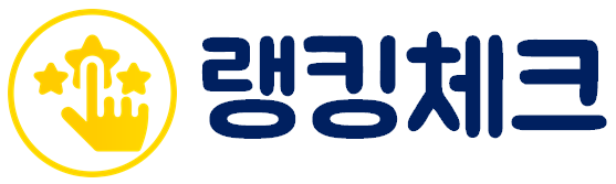 순위비교 랭킹체크