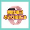 랭킹체크 추천
