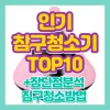 침구청소기 추천 top 10